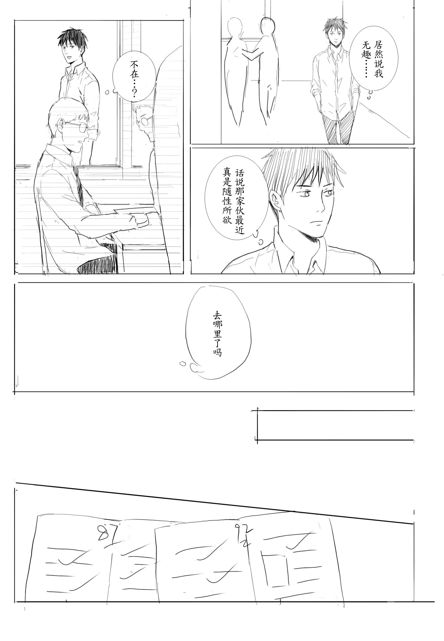 《我想对你说》漫画 01卷