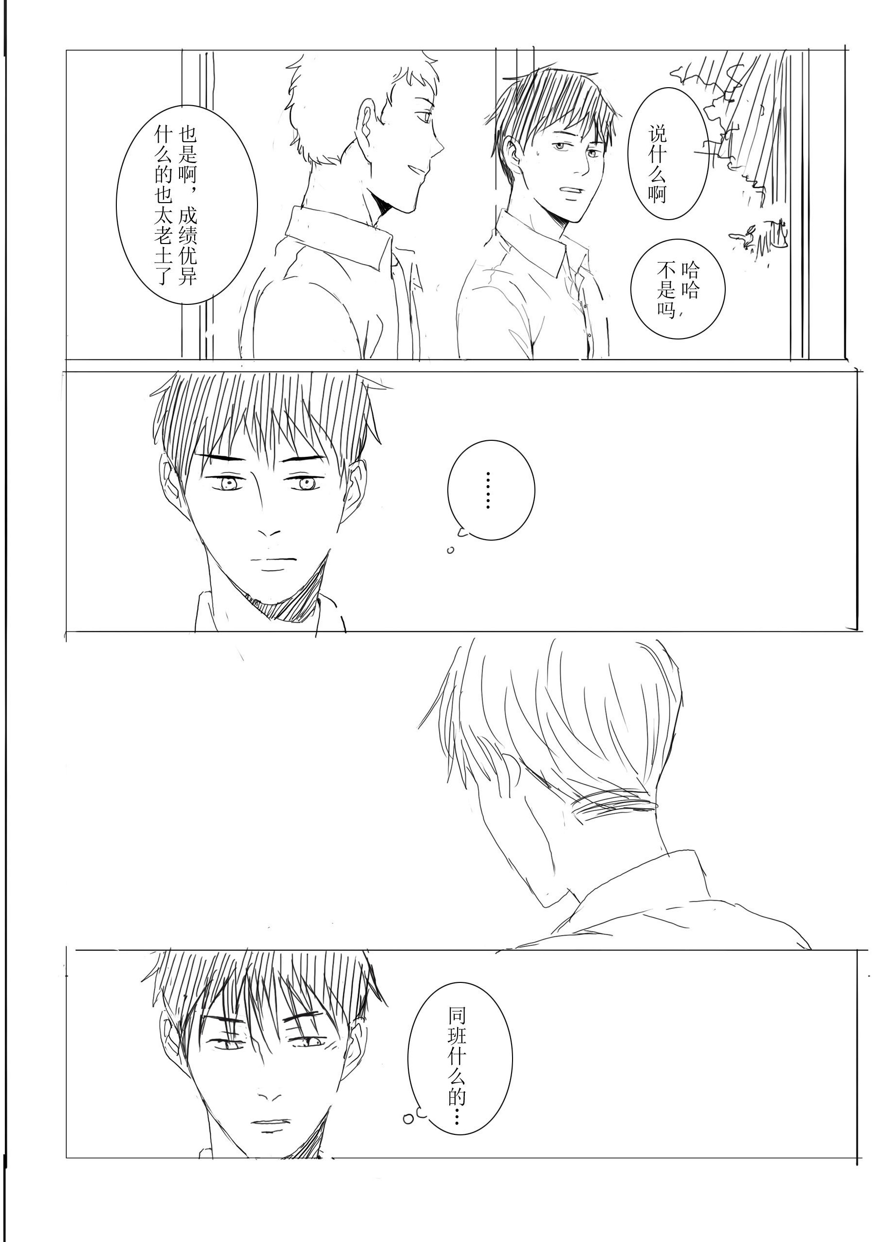 《我想对你说》漫画 01卷