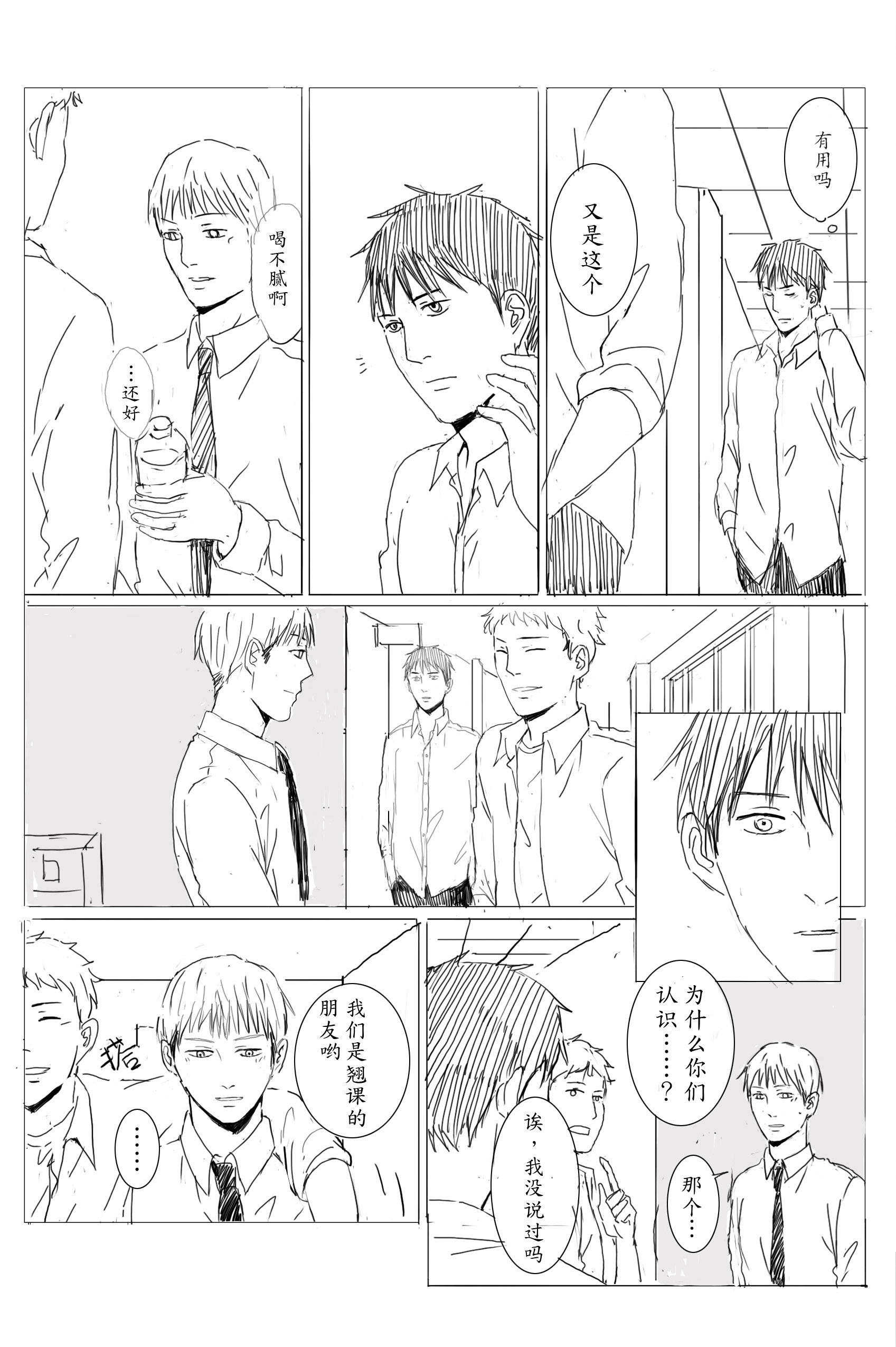 《我想对你说》漫画 01卷