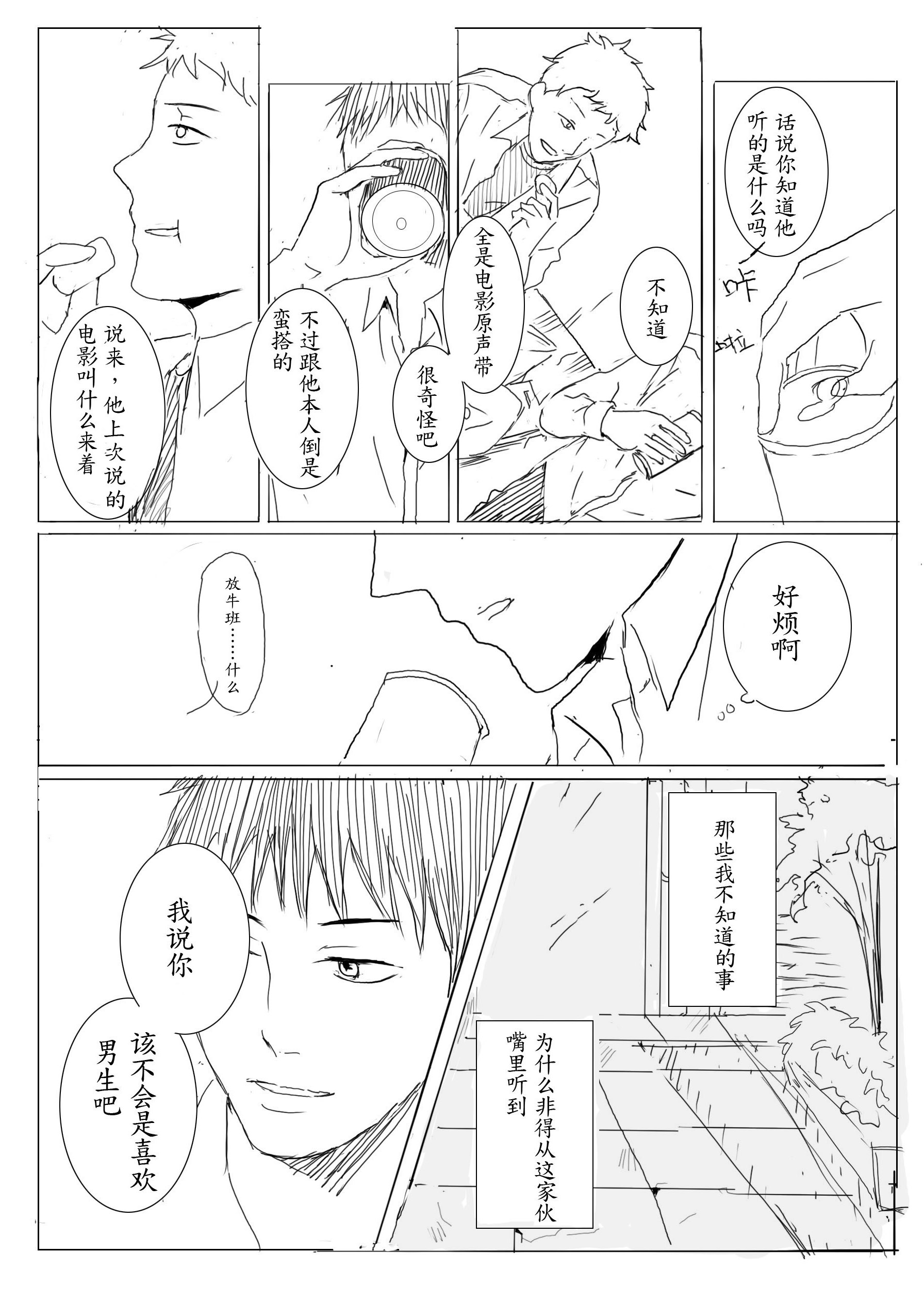 《我想对你说》漫画 01卷