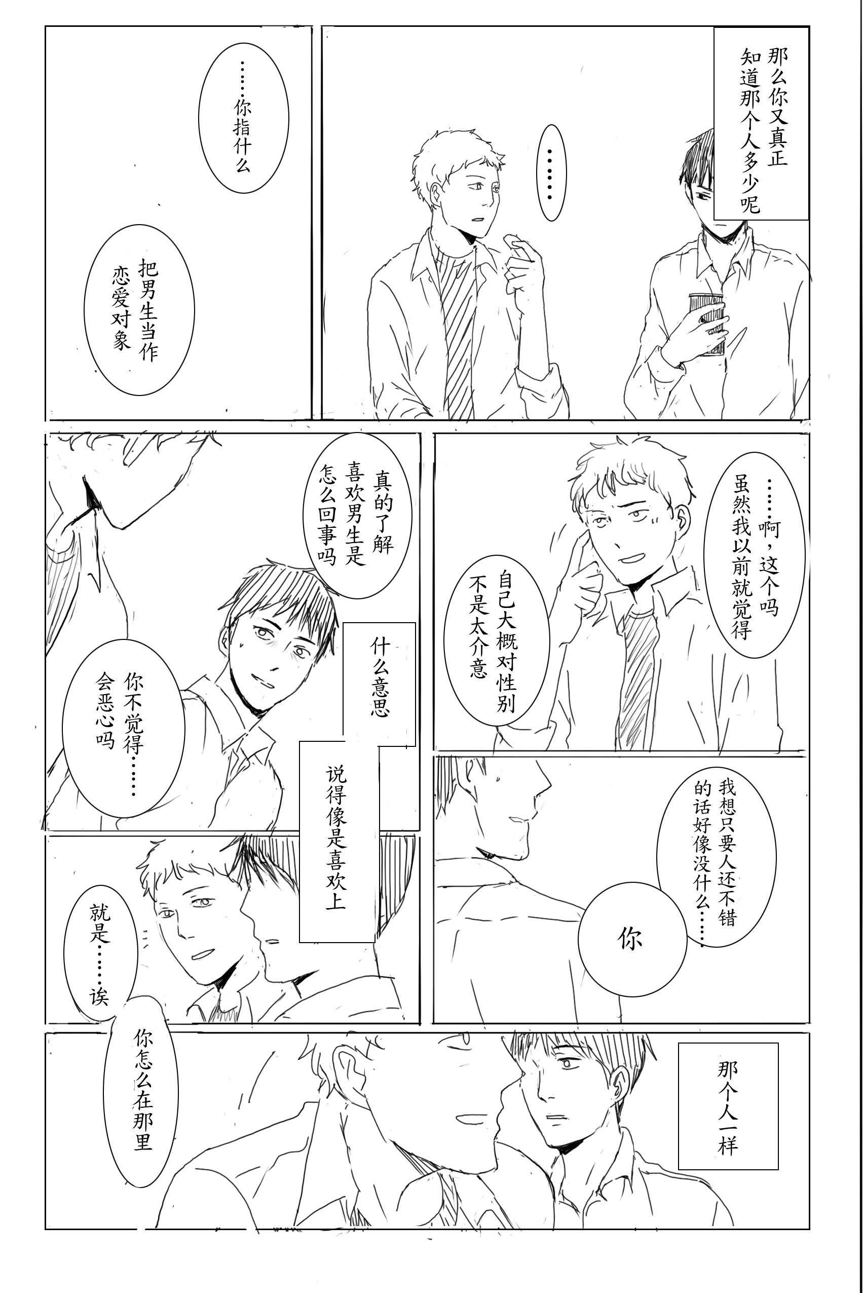 《我想对你说》漫画 01卷