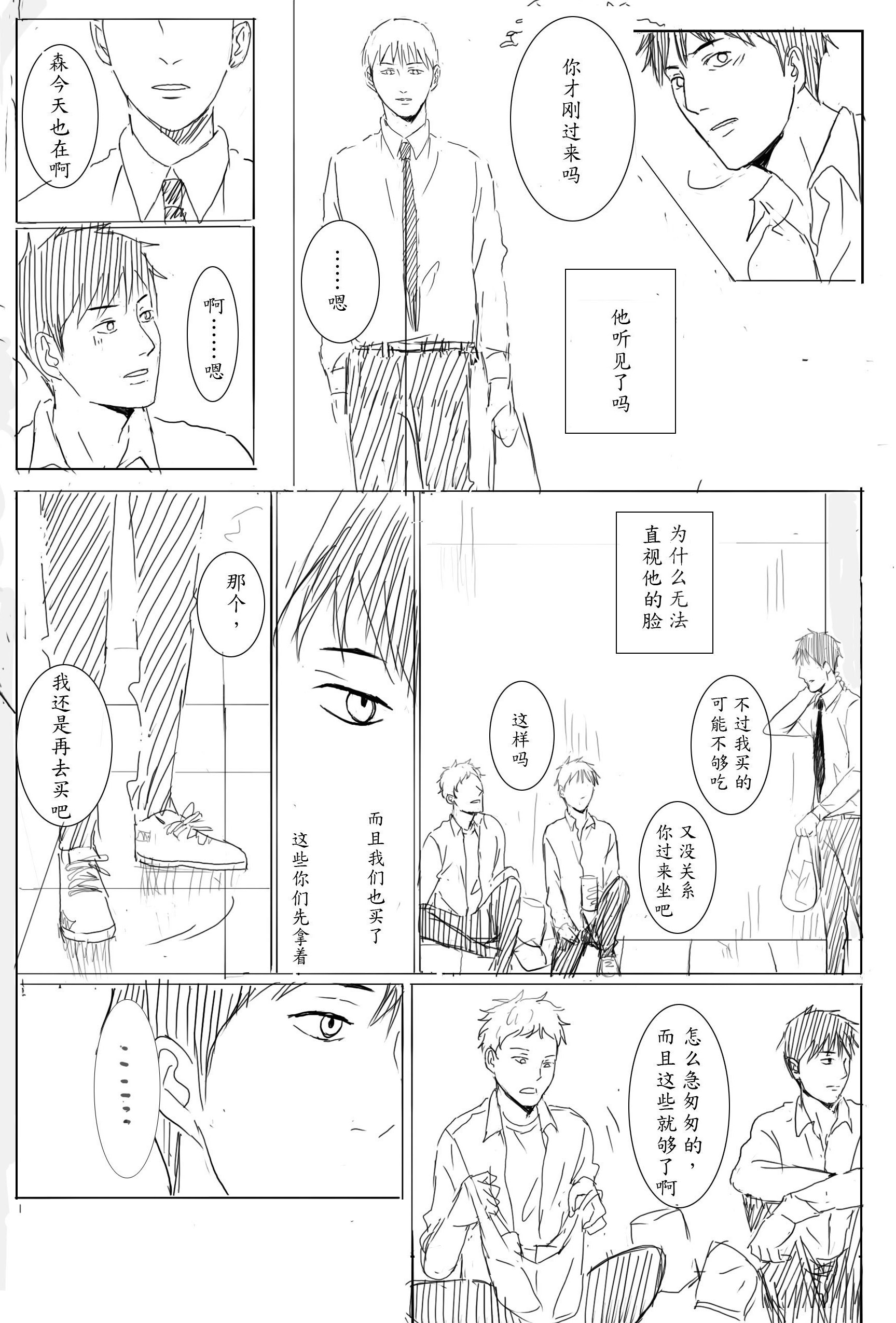 《我想对你说》漫画 01卷