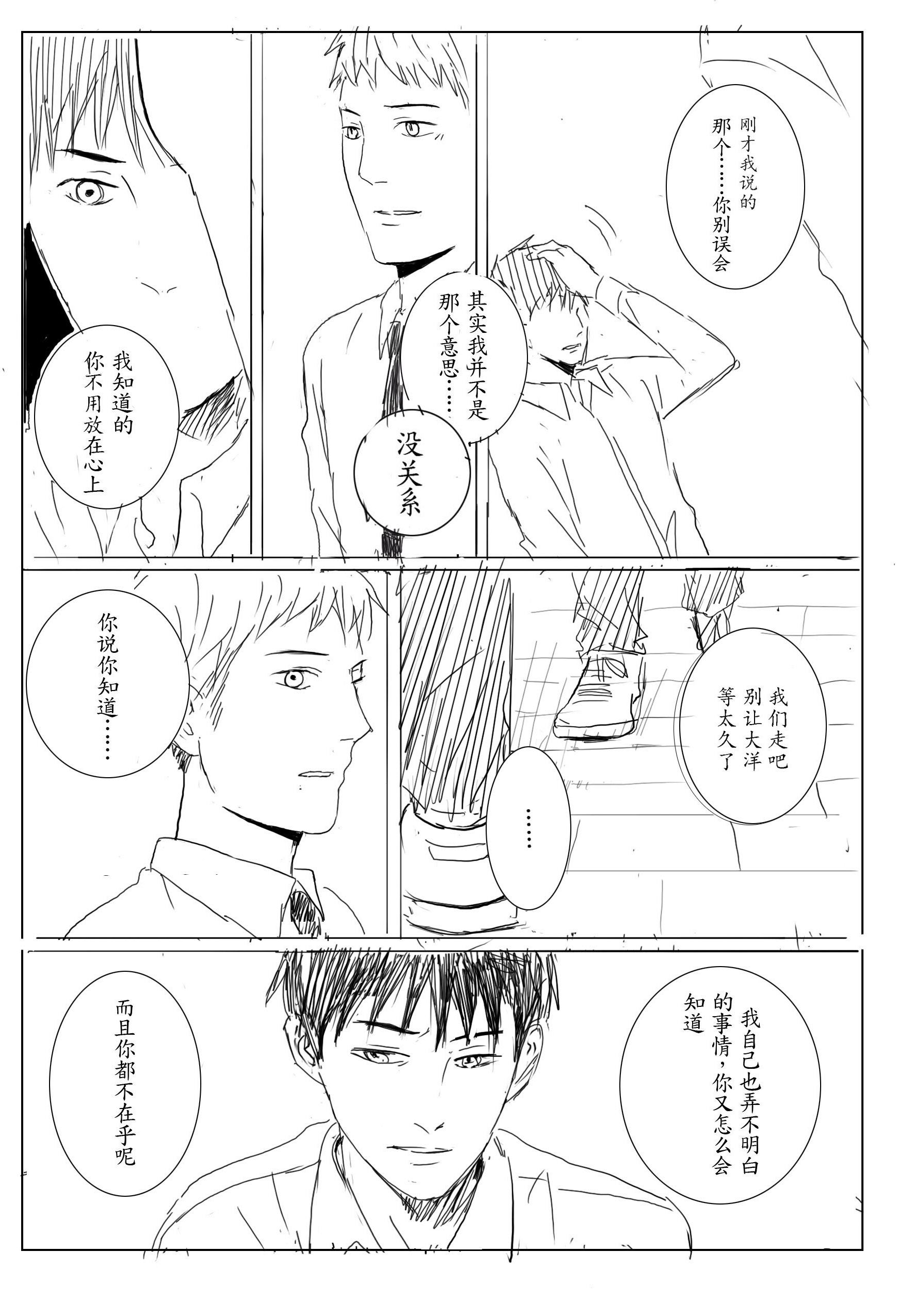 《我想对你说》漫画 01卷