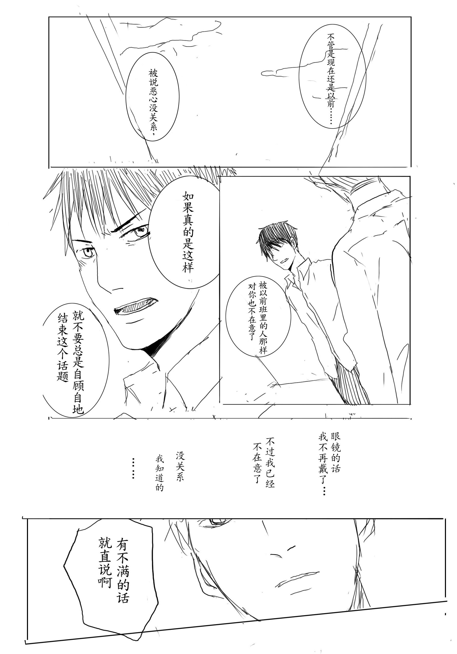 《我想对你说》漫画 01卷