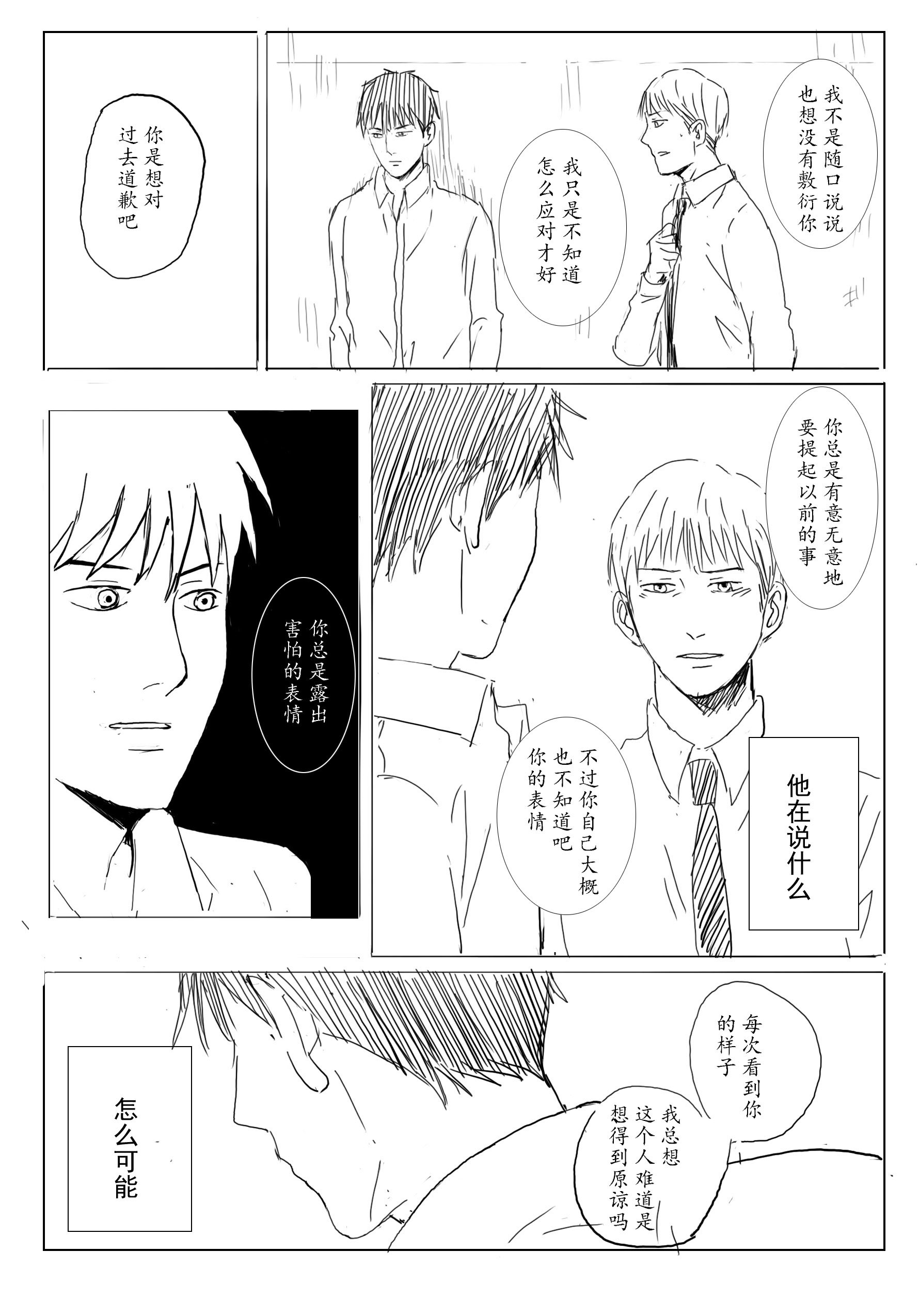 《我想对你说》漫画 01卷