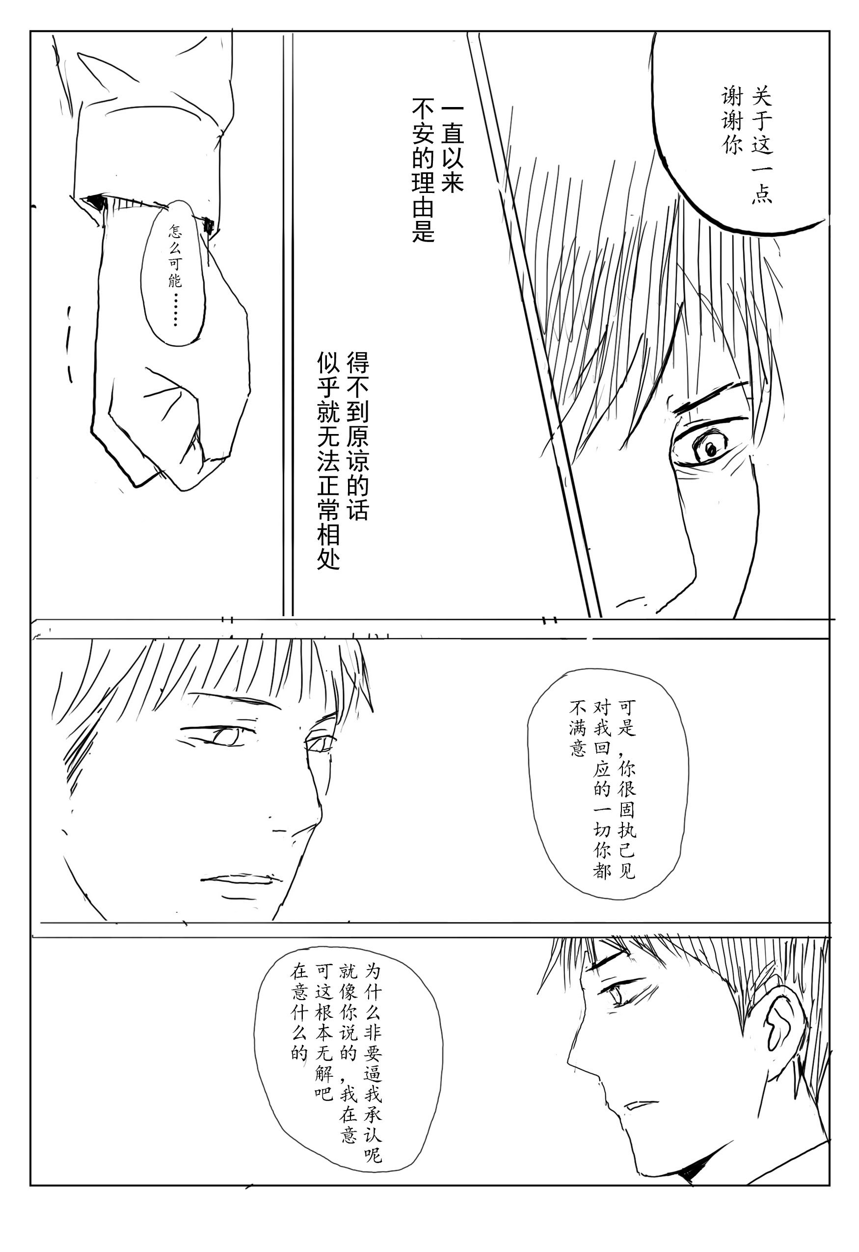 《我想对你说》漫画 01卷