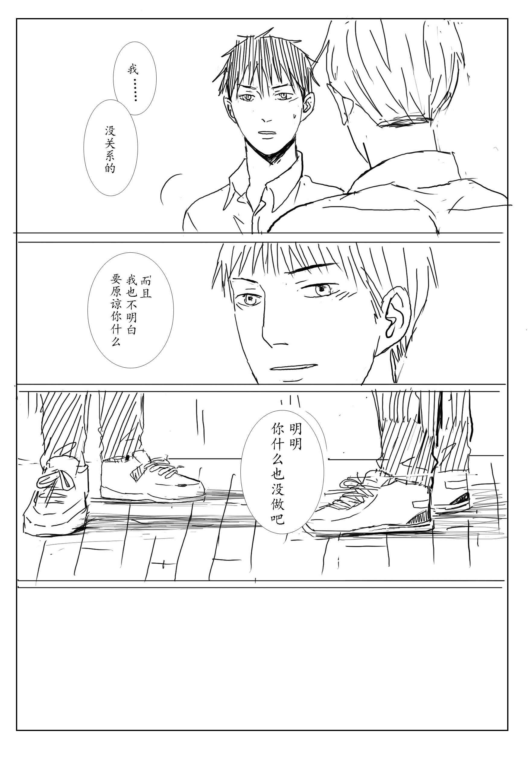 《我想对你说》漫画 01卷