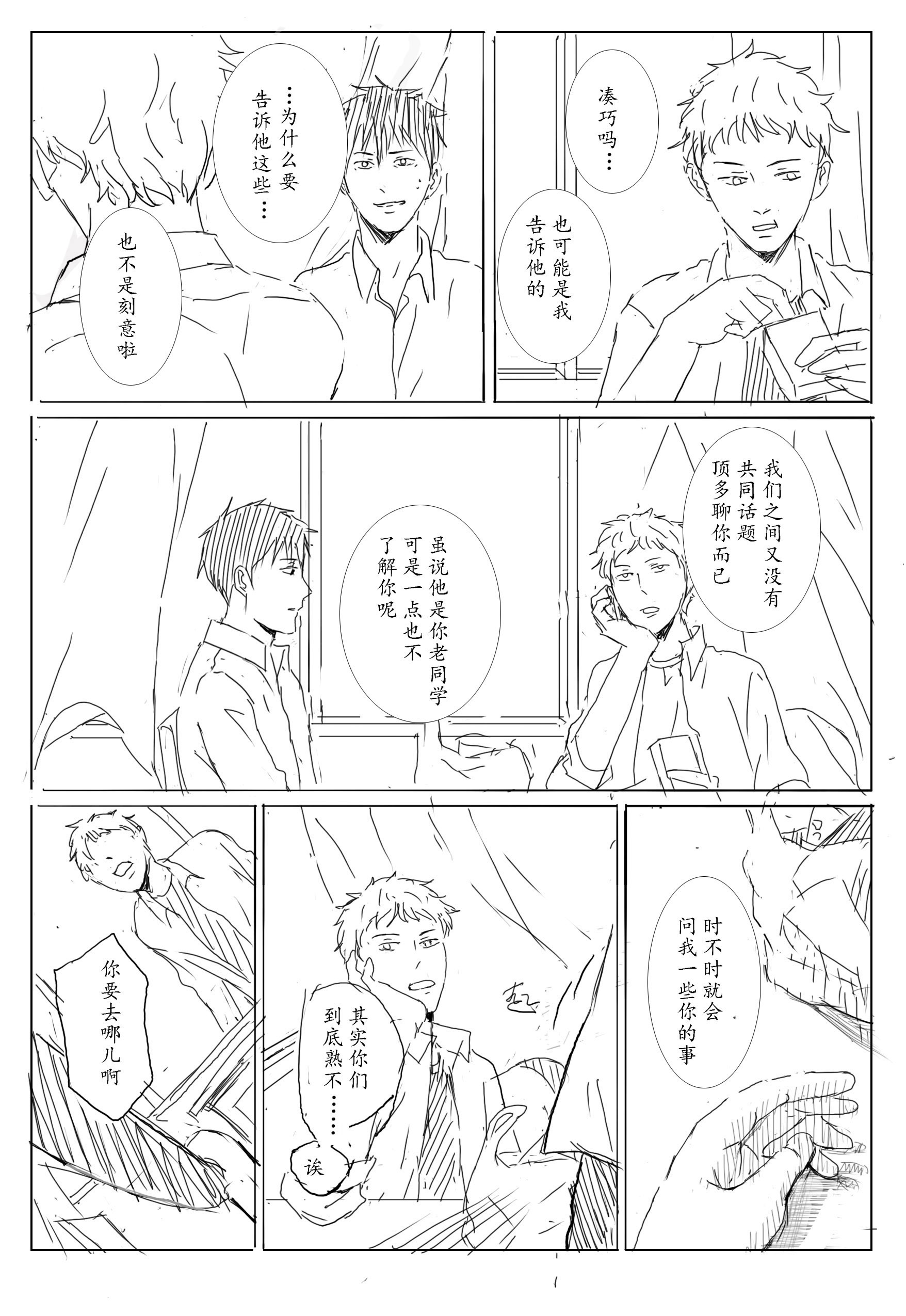 《我想对你说》漫画 01卷