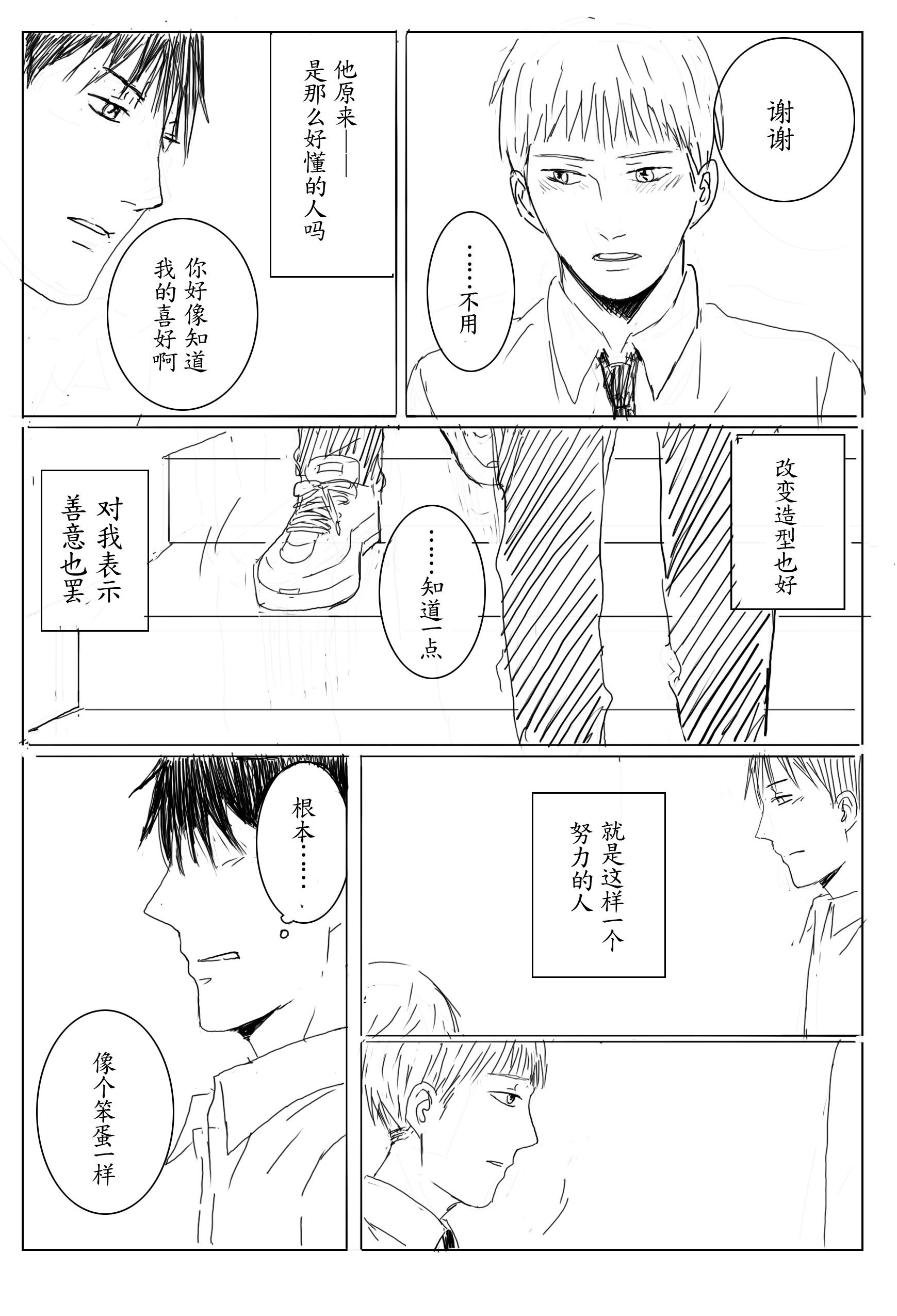 《我想对你说》漫画 01卷