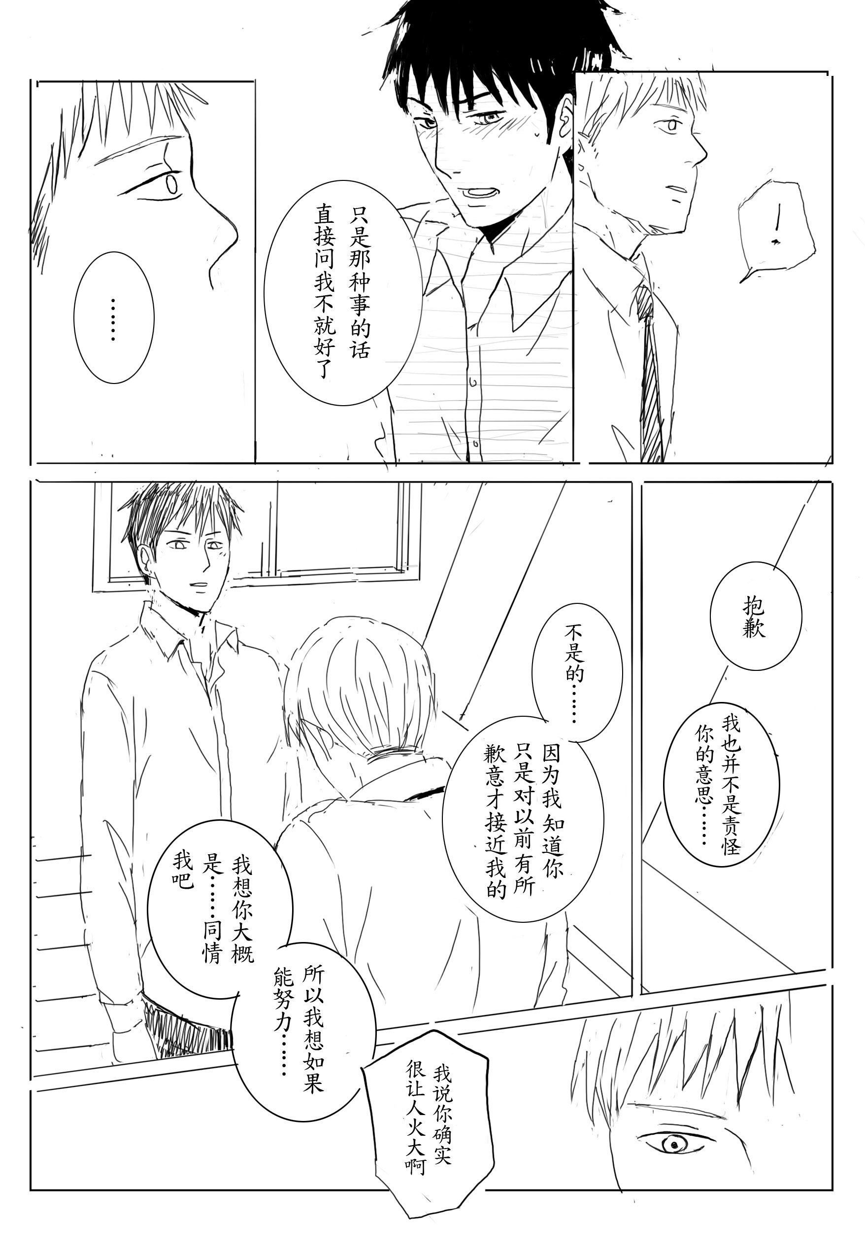 《我想对你说》漫画 01卷