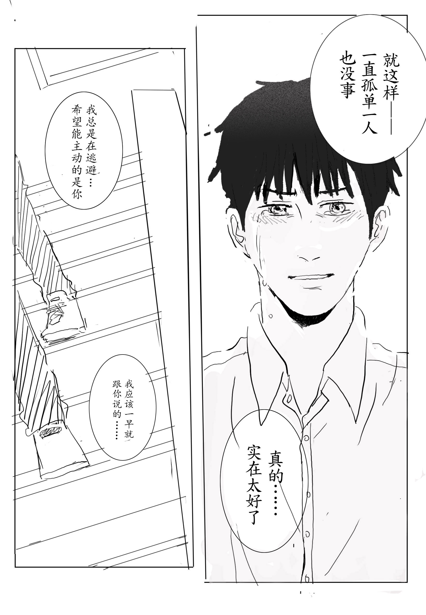 《我想对你说》漫画 01卷