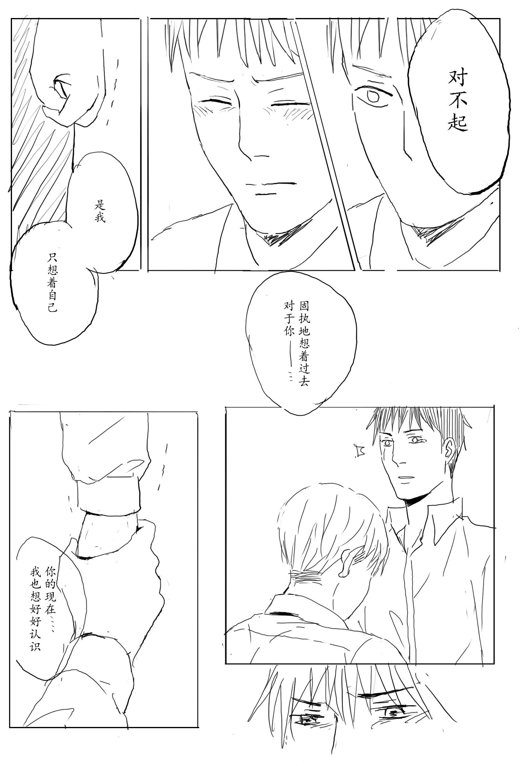 《我想对你说》漫画 01卷