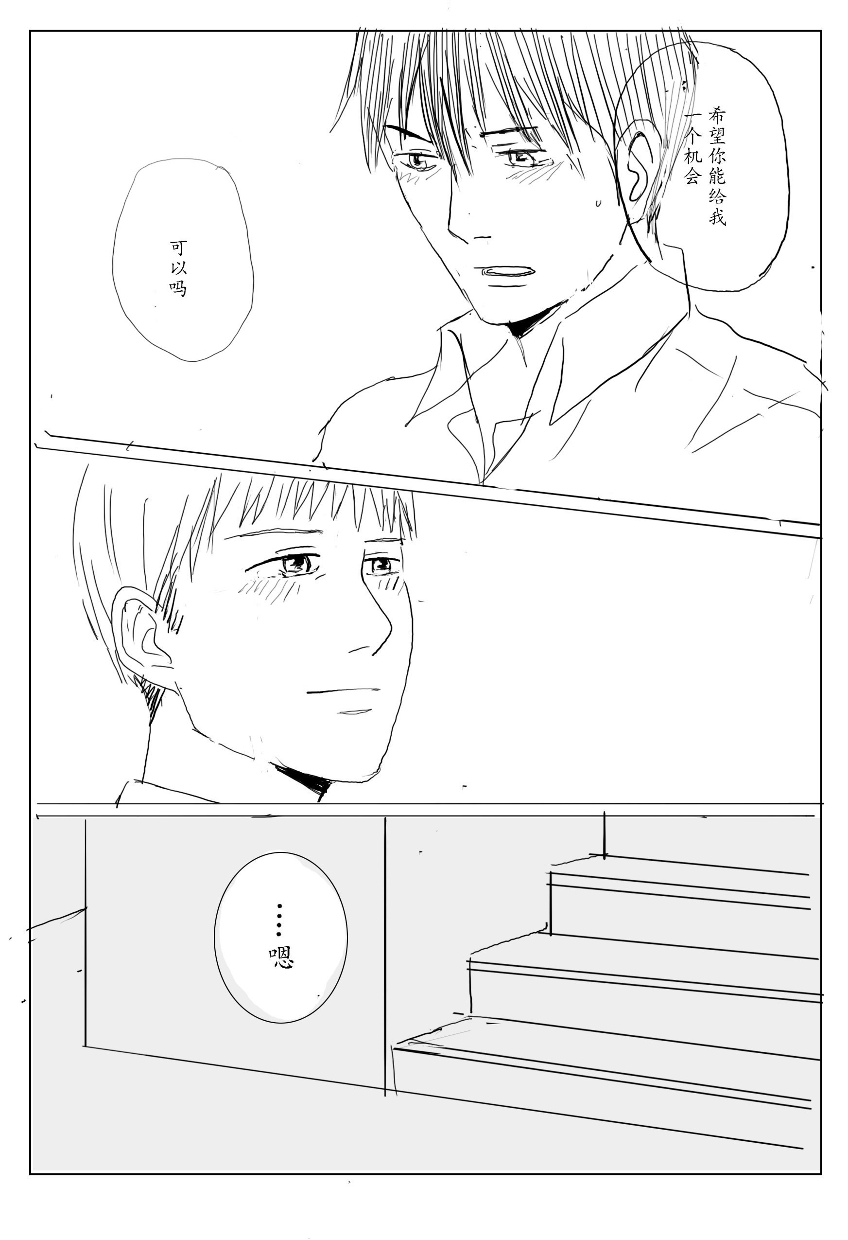 《我想对你说》漫画 01卷