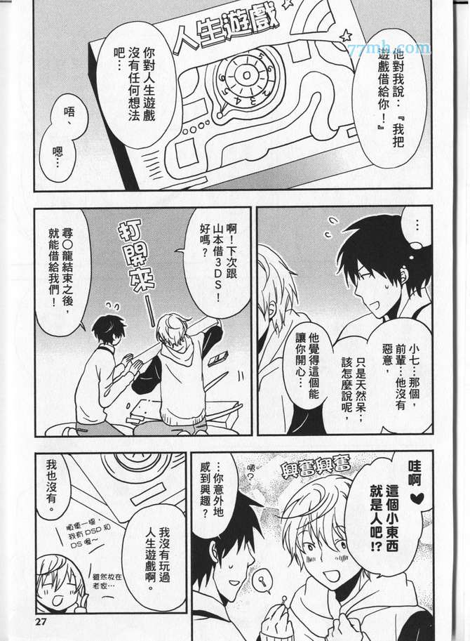 《蜜糖城堡―佐藤和佐东― 晚餐之卷》漫画 01卷