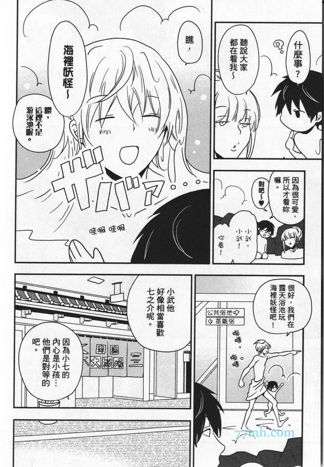 《蜜糖城堡―佐藤和佐东― 晚餐之卷》漫画 01卷