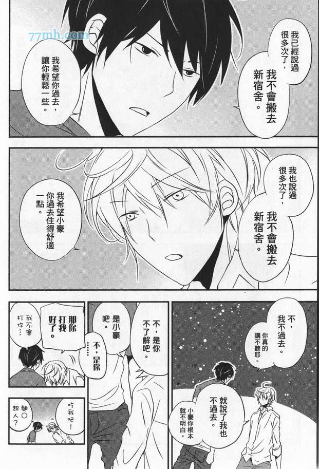 《蜜糖城堡―佐藤和佐东― 晚餐之卷》漫画 01卷