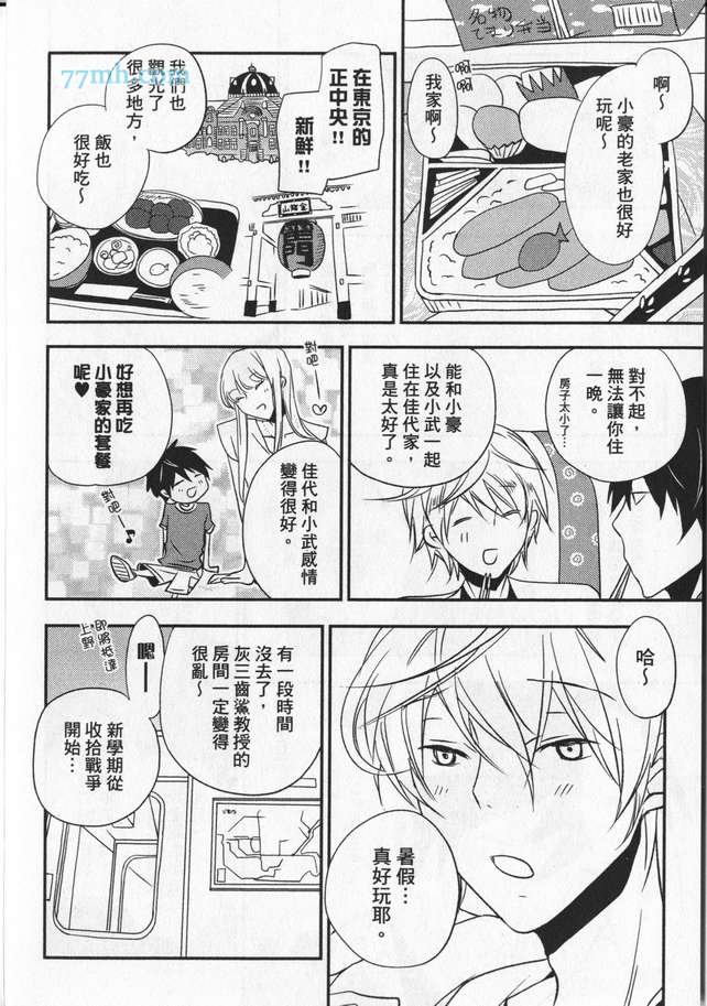 《蜜糖城堡―佐藤和佐东― 晚餐之卷》漫画 01卷