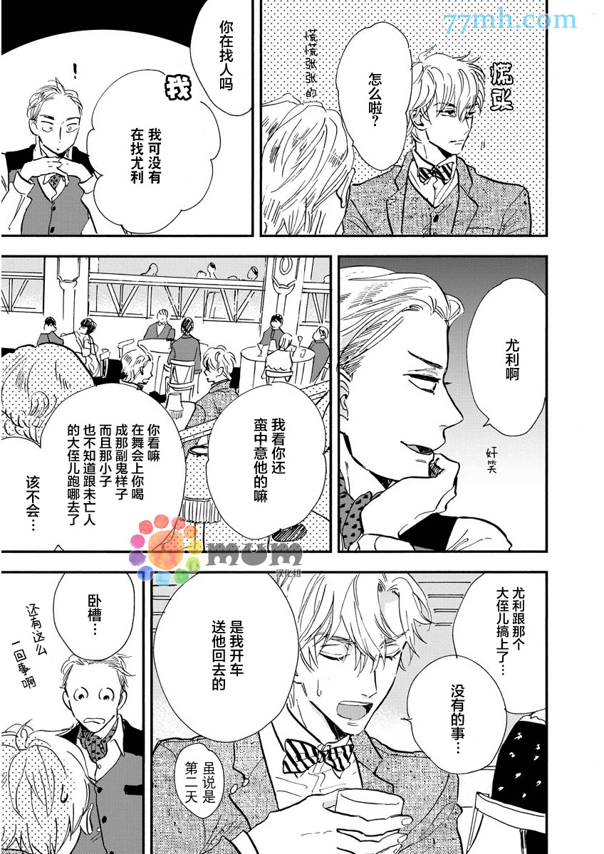 《浪漫曲》漫画 003话