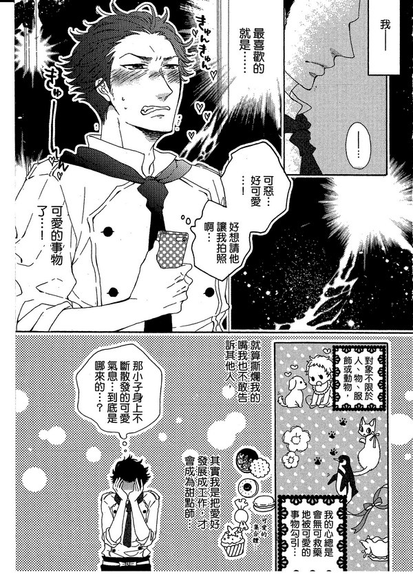 《给我来点甜头吧》漫画 01卷