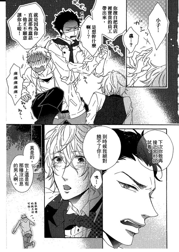 《给我来点甜头吧》漫画 01卷