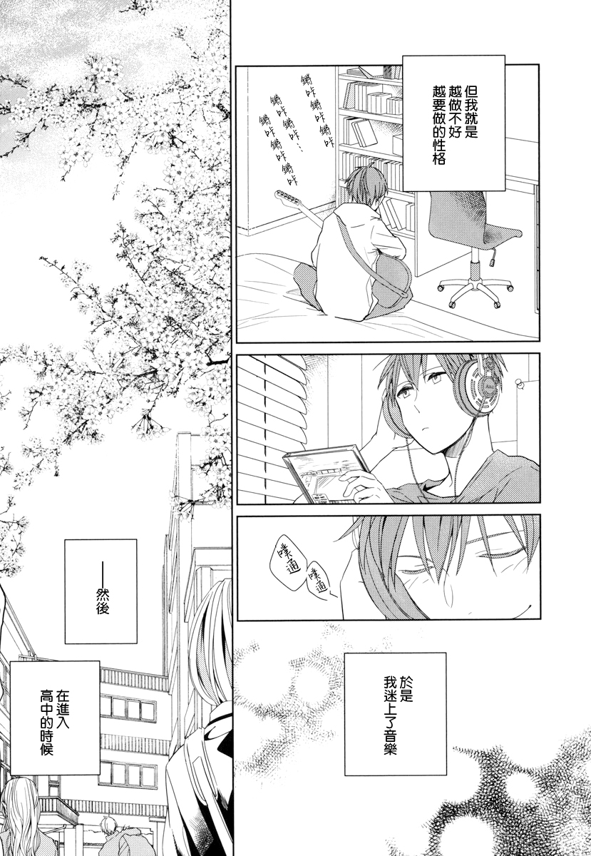 《given》漫画 001话