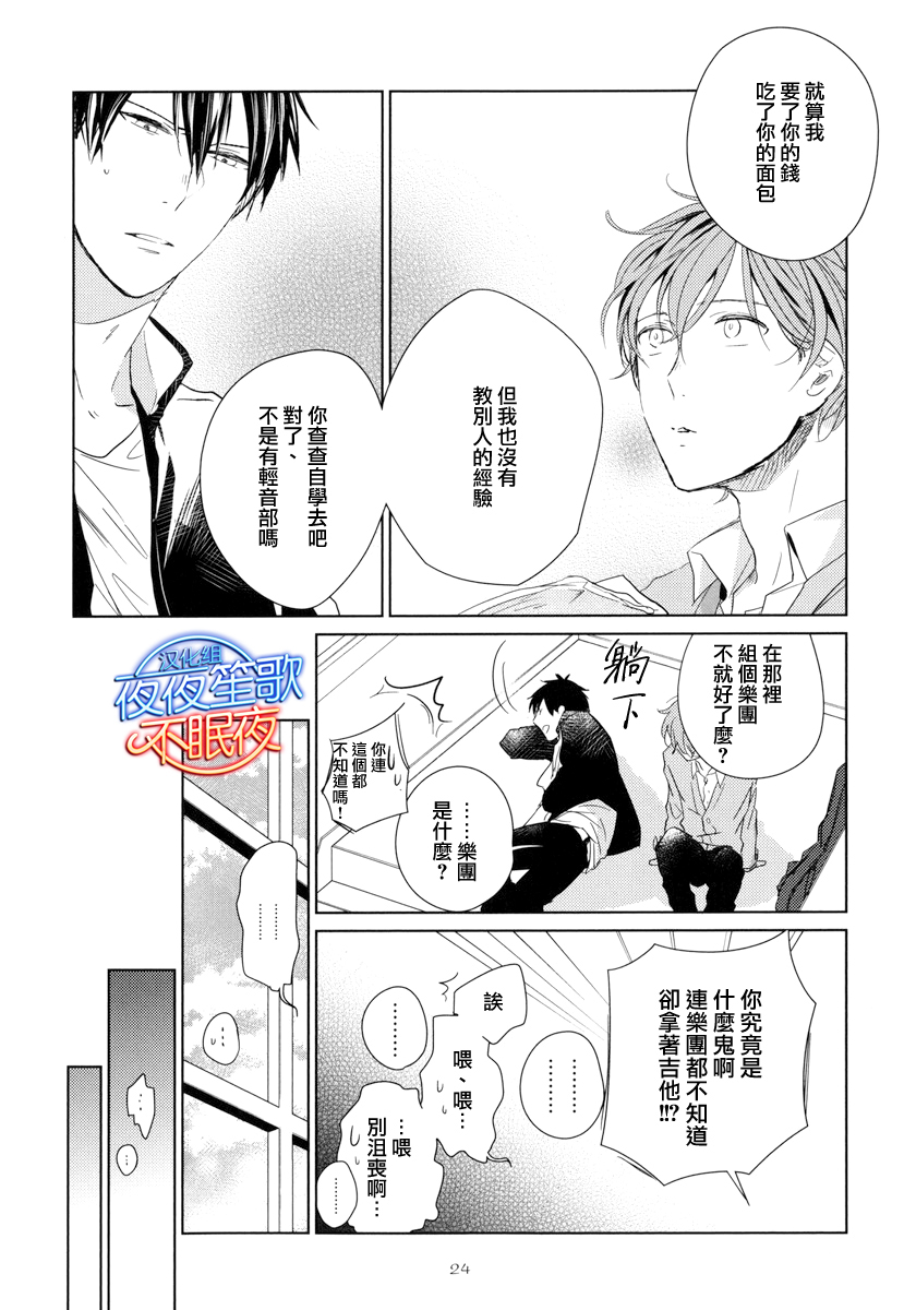 《given》漫画 001话
