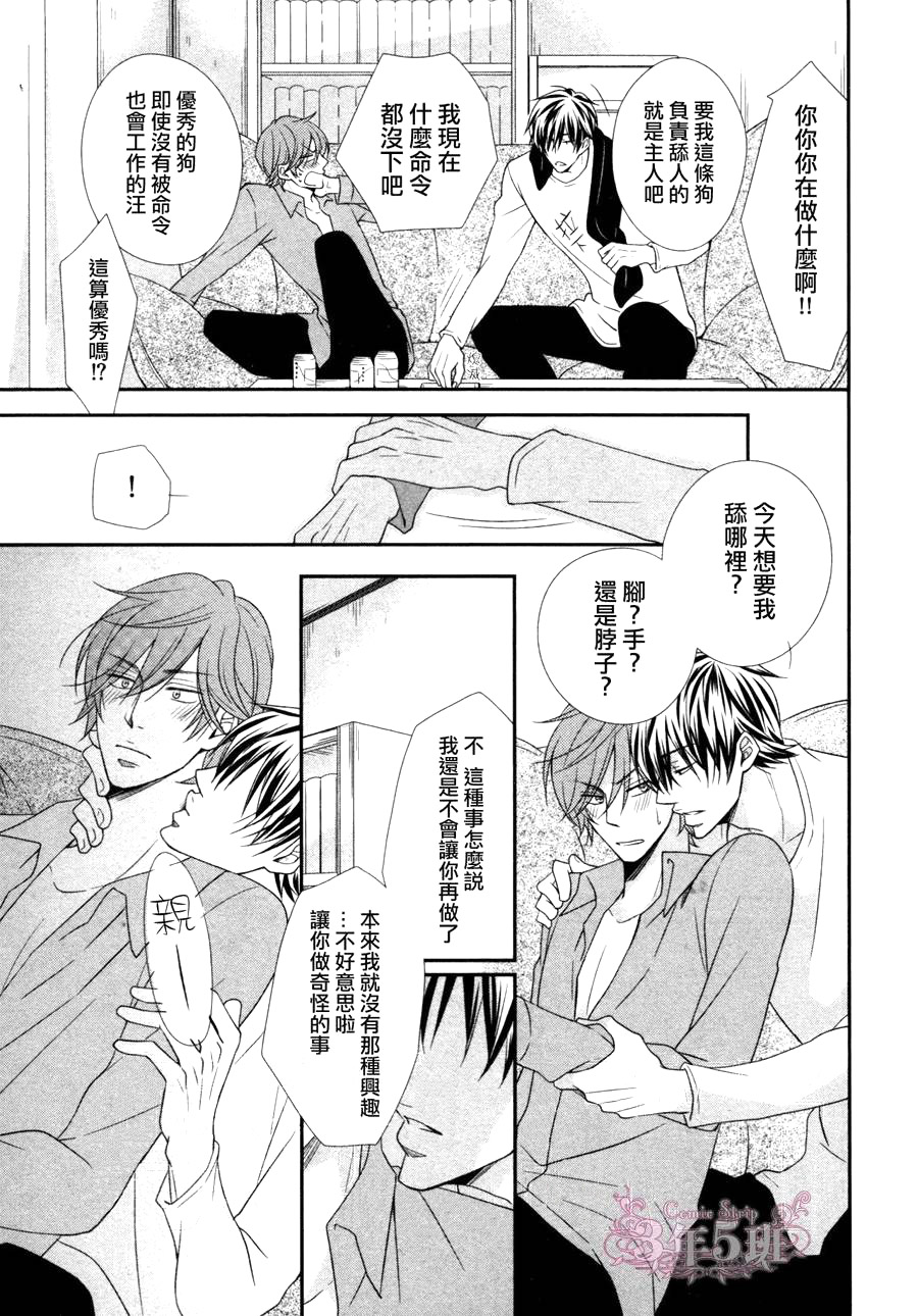 《调教方式》漫画 001话