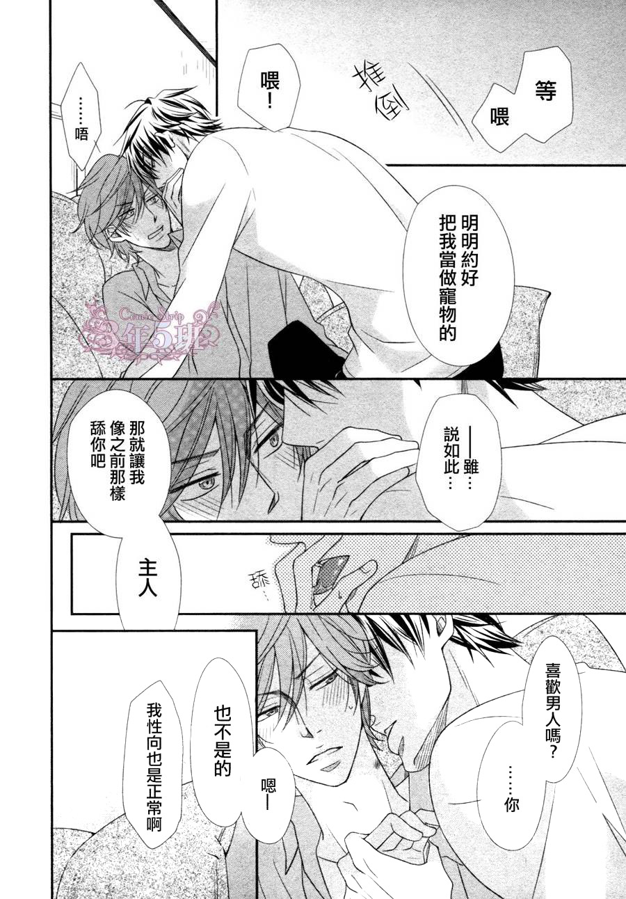 《调教方式》漫画 001话