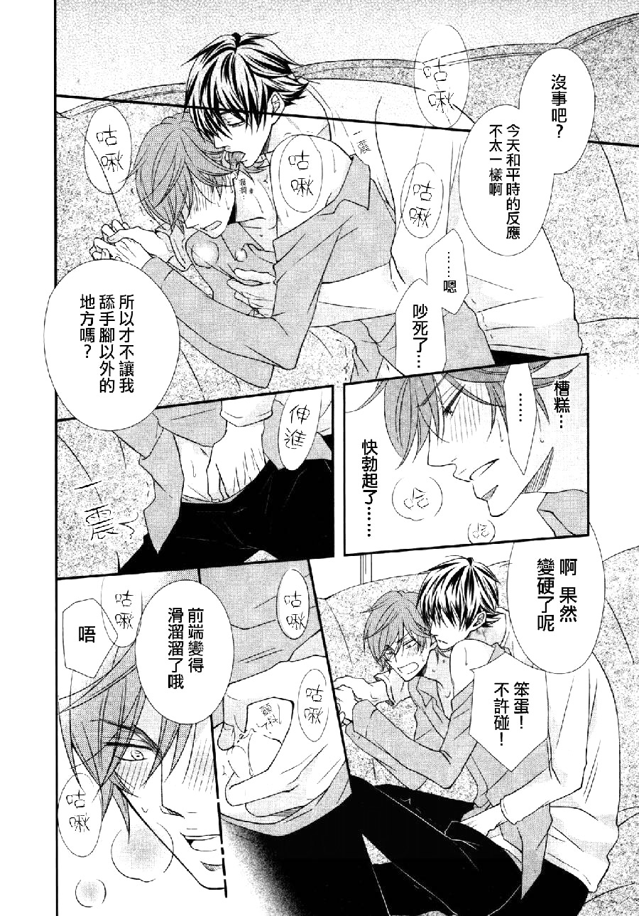 《调教方式》漫画 001话