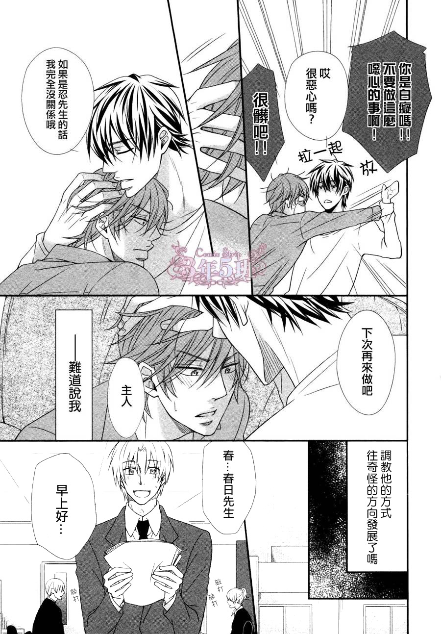 《调教方式》漫画 001话