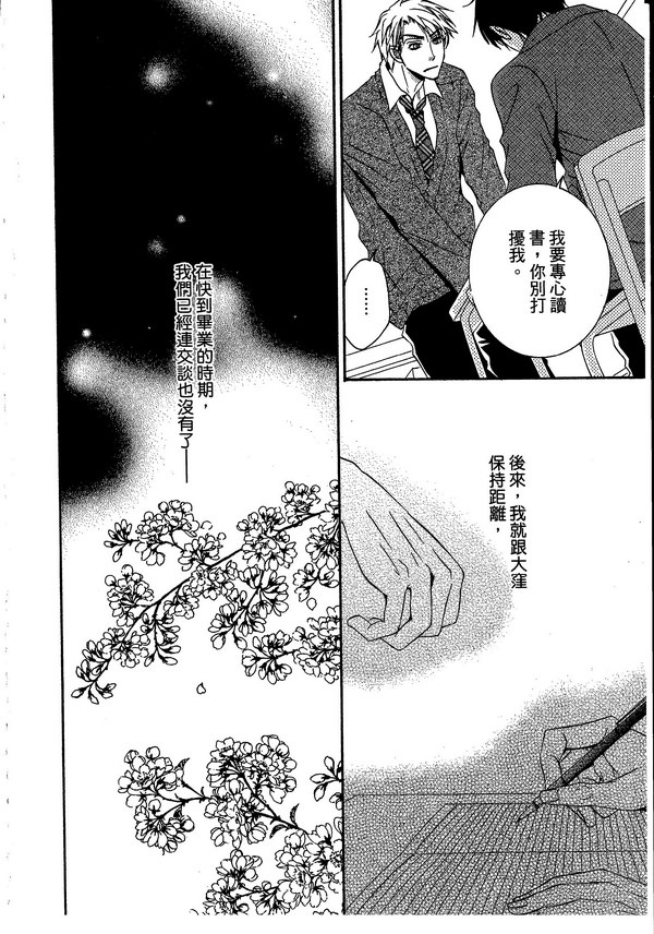 《再次挑动你的情欲》漫画 01卷