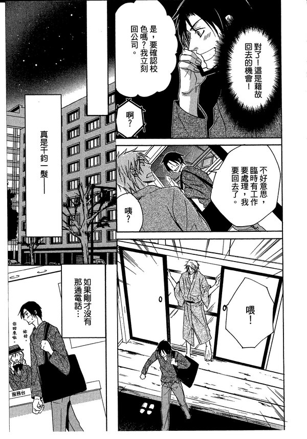 《再次挑动你的情欲》漫画 01卷