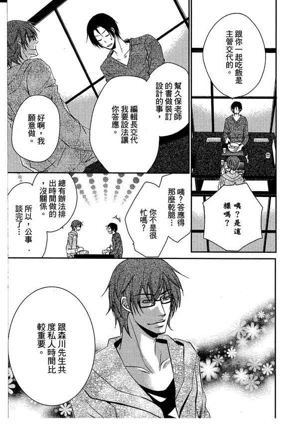 《再次挑动你的情欲》漫画 01卷