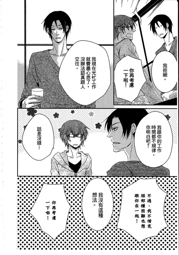 《再次挑动你的情欲》漫画 01卷