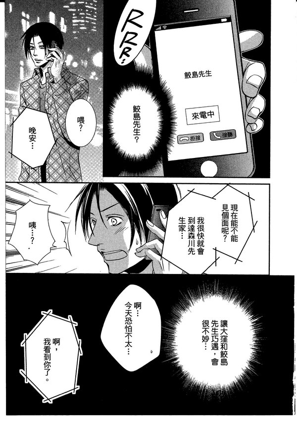 《再次挑动你的情欲》漫画 01卷