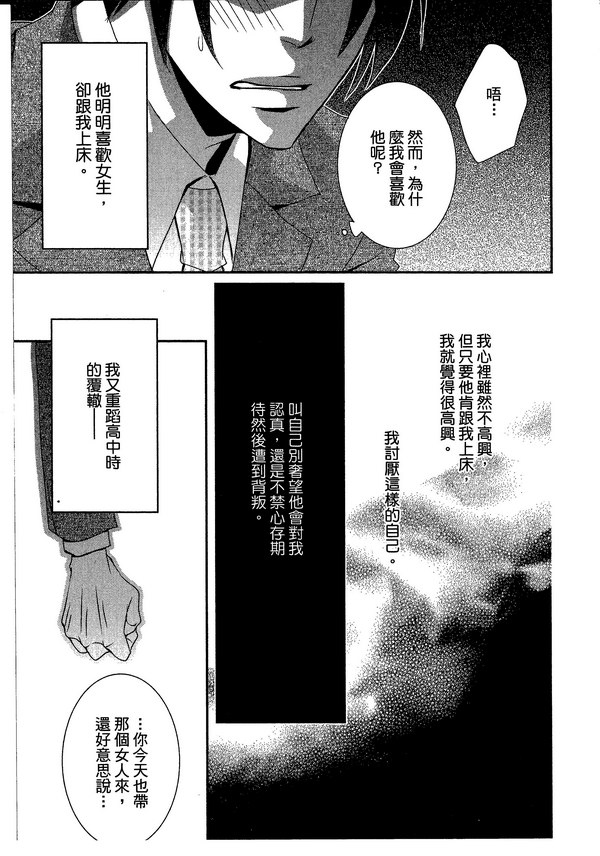 《再次挑动你的情欲》漫画 01卷