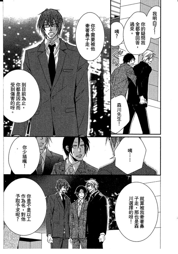 《再次挑动你的情欲》漫画 01卷