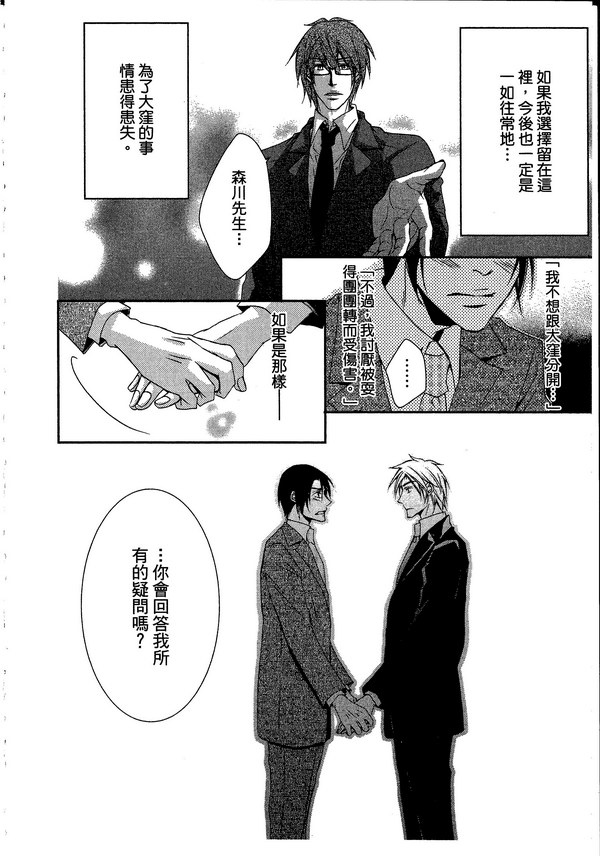 《再次挑动你的情欲》漫画 01卷