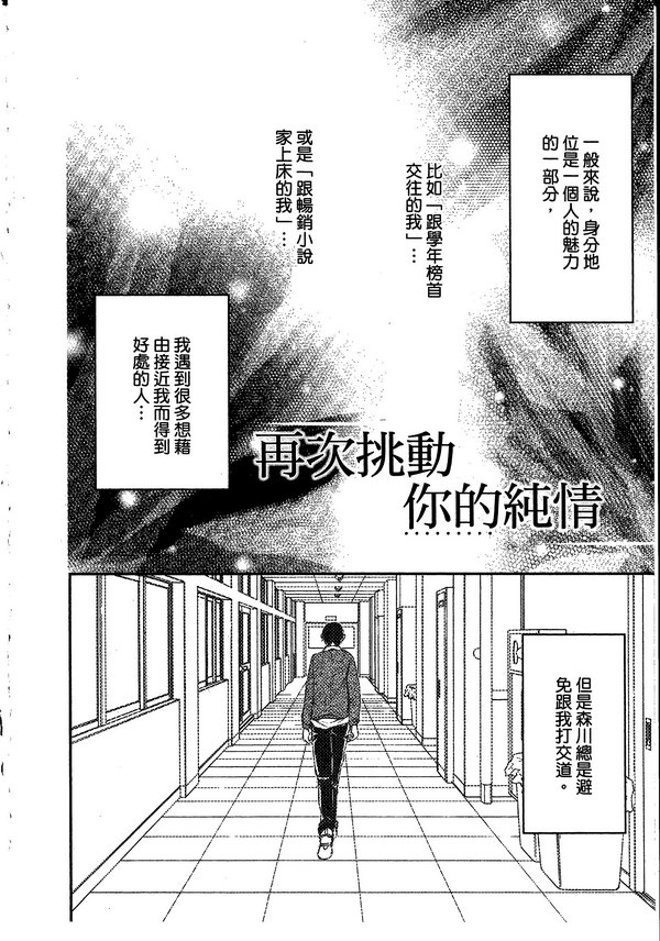 《再次挑动你的情欲》漫画 01卷