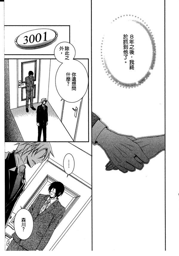 《再次挑动你的情欲》漫画 01卷