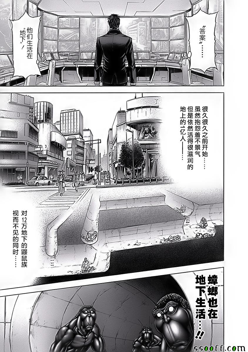 《火星异种第三部》漫画 005话