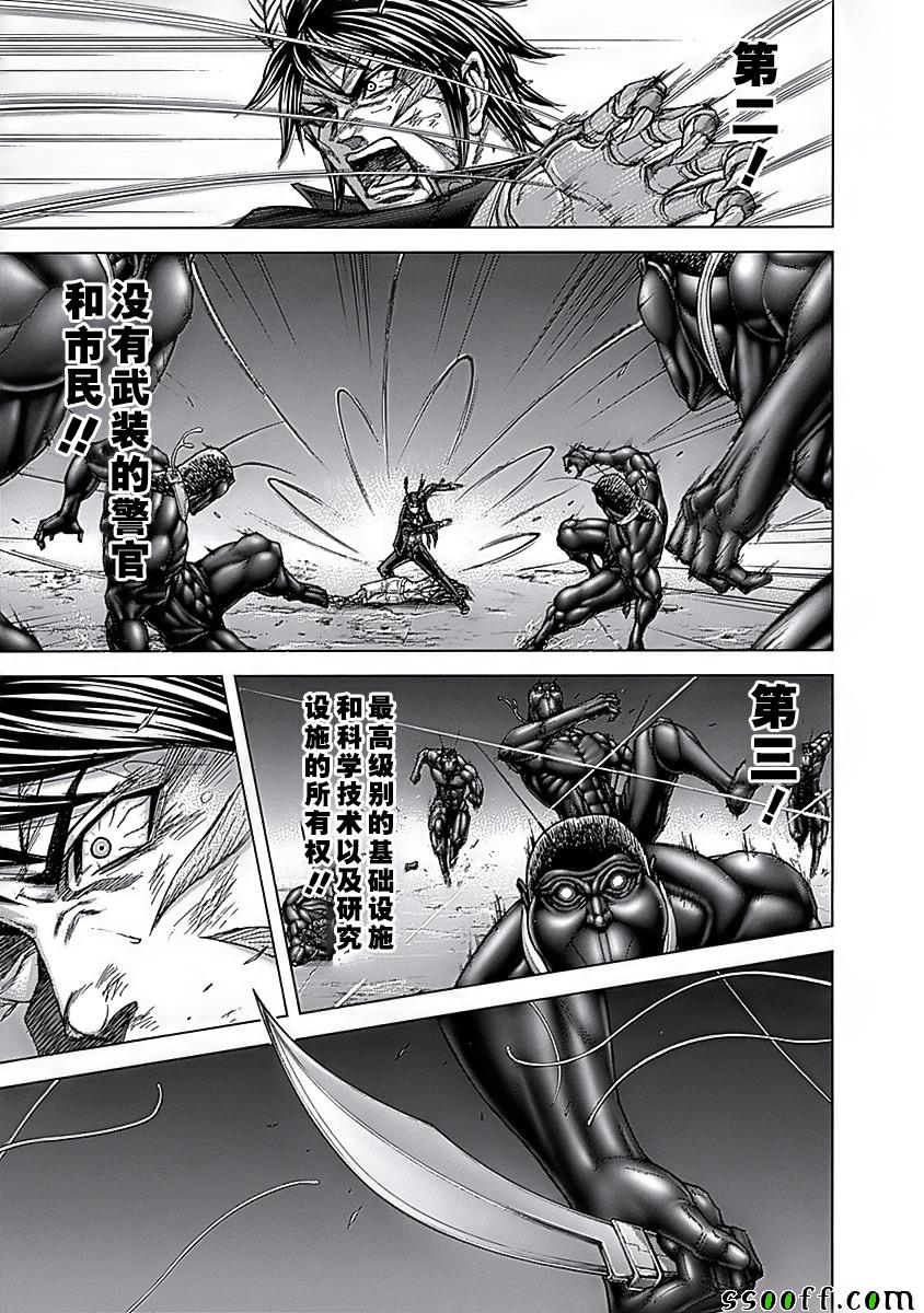 《火星异种第三部》漫画 005话