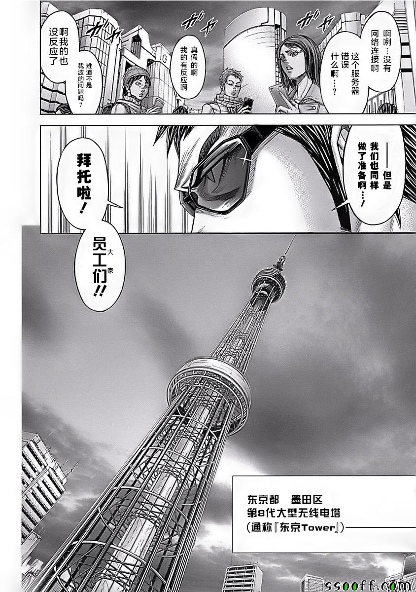 《火星异种第三部》漫画 005话