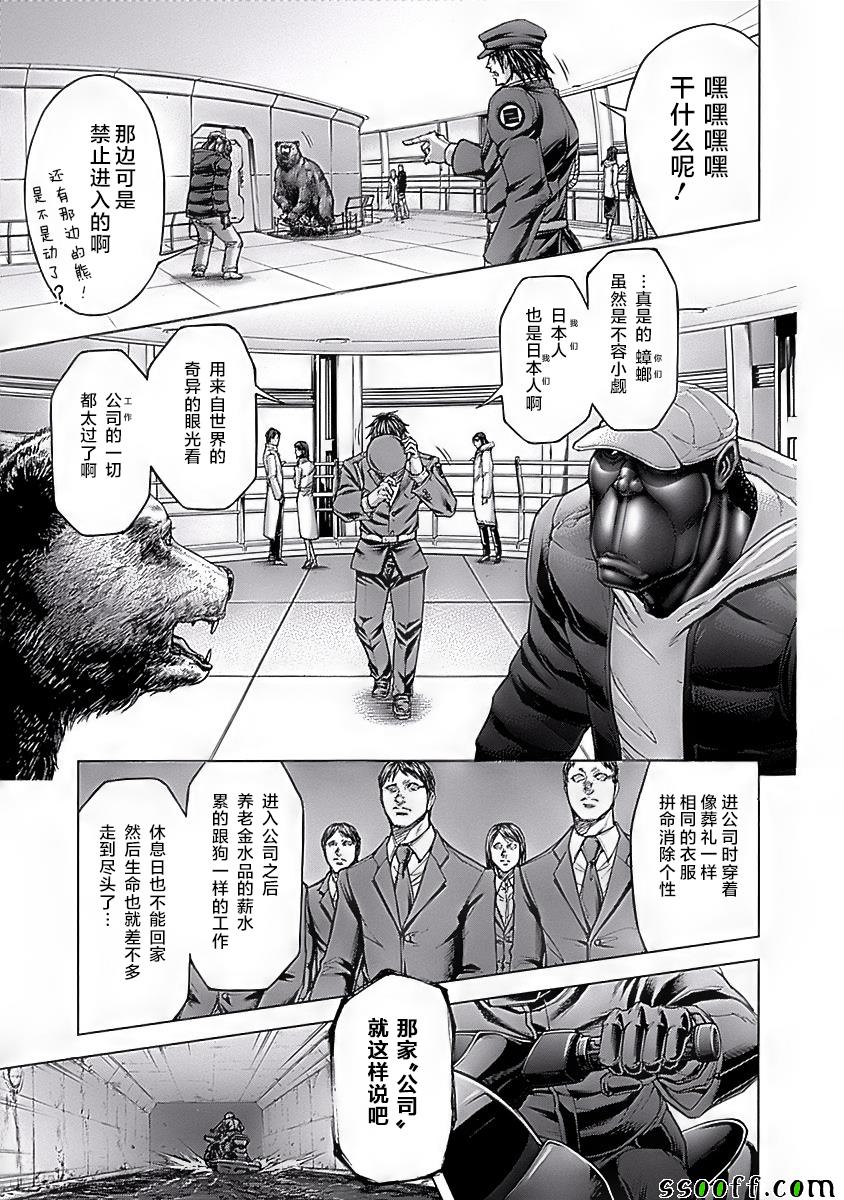 《火星异种第三部》漫画 005话