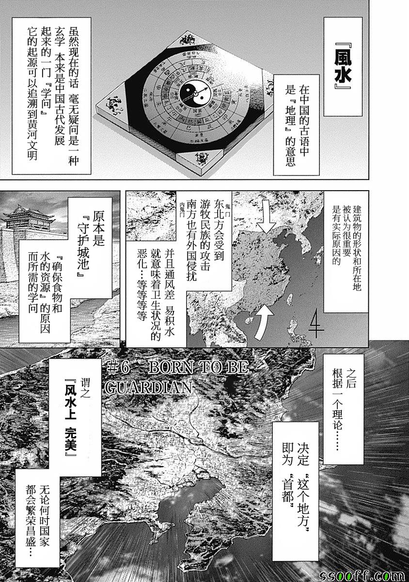 《火星异种第三部》漫画 006话