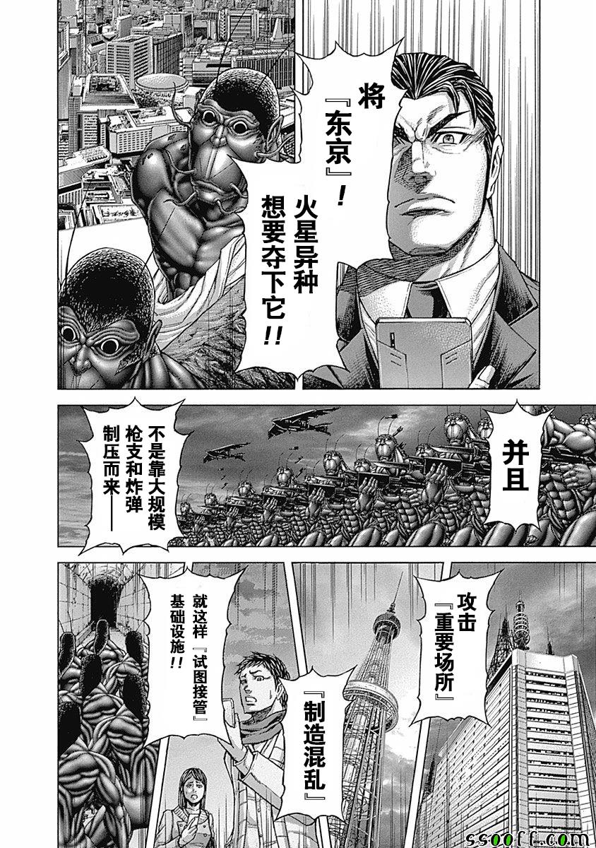 《火星异种第三部》漫画 006话