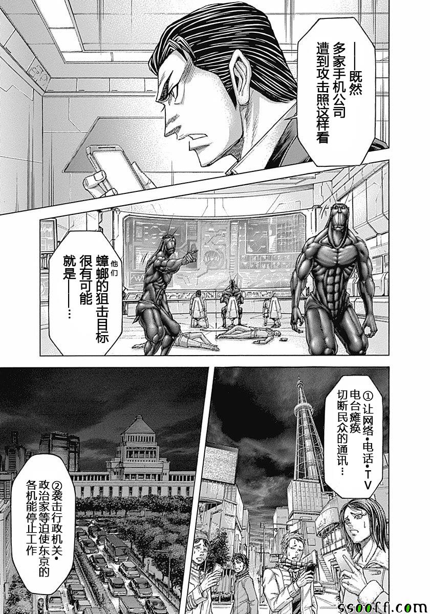 《火星异种第三部》漫画 006话