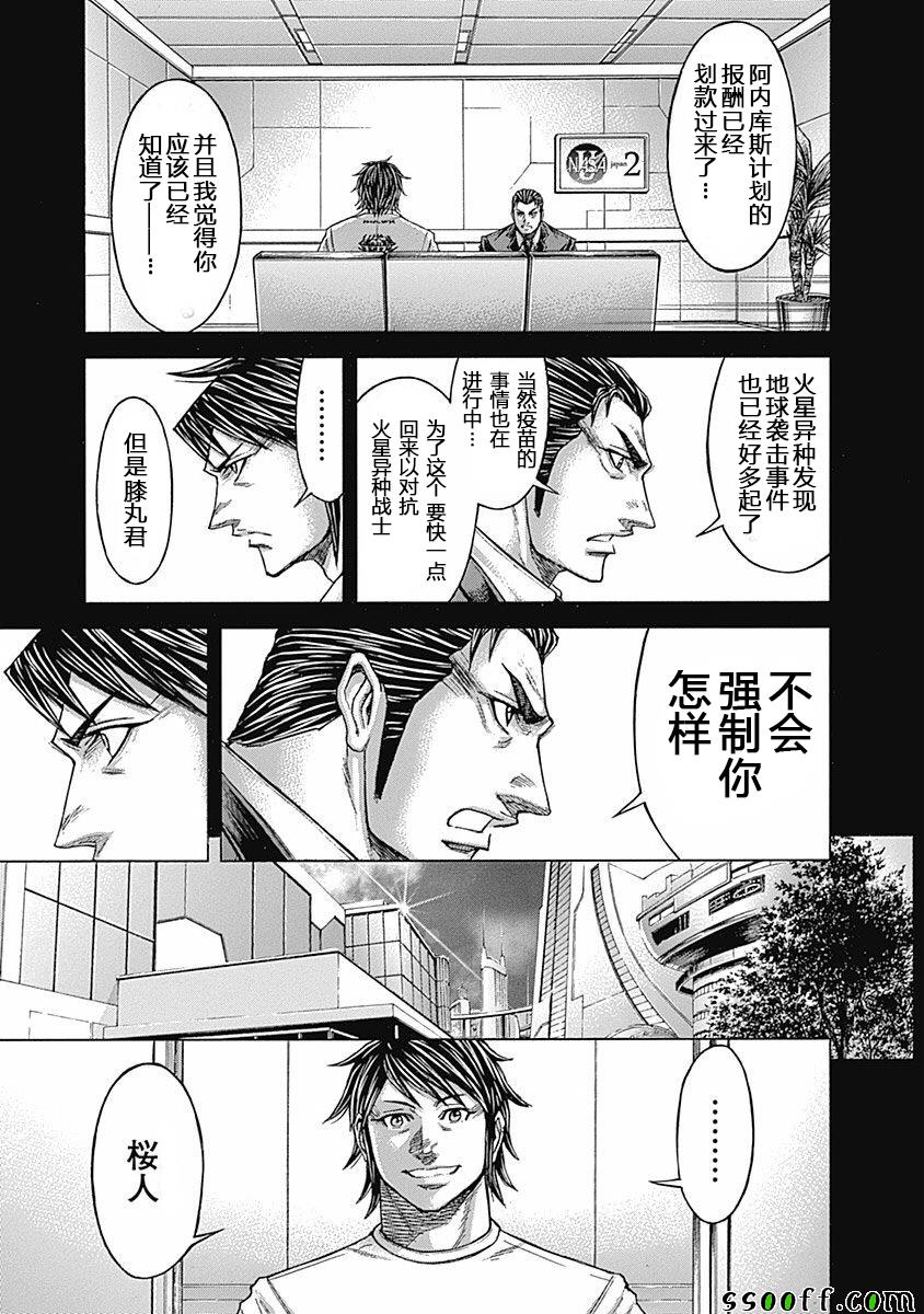 《火星异种第三部》漫画 006话