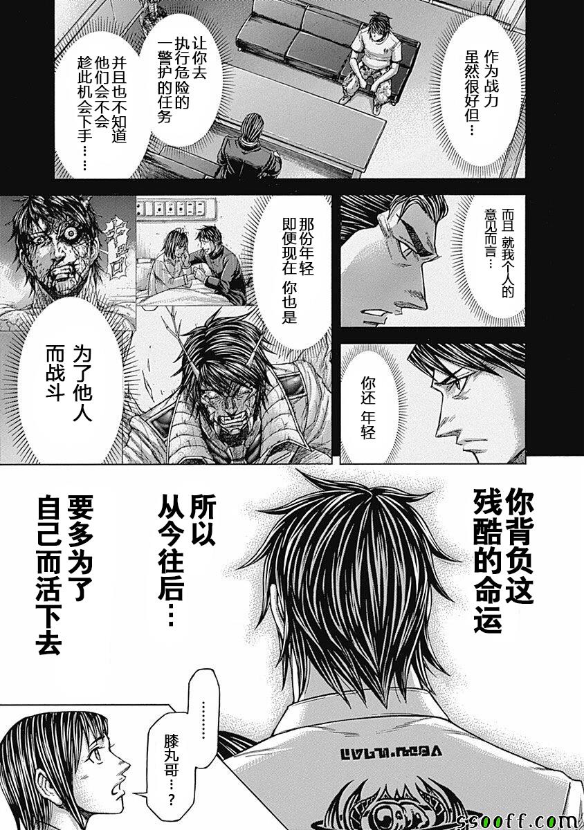 《火星异种第三部》漫画 006话