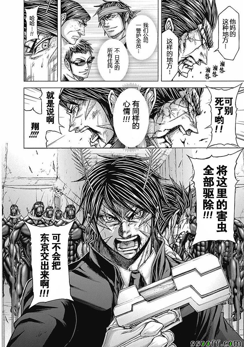 《火星异种第三部》漫画 006话